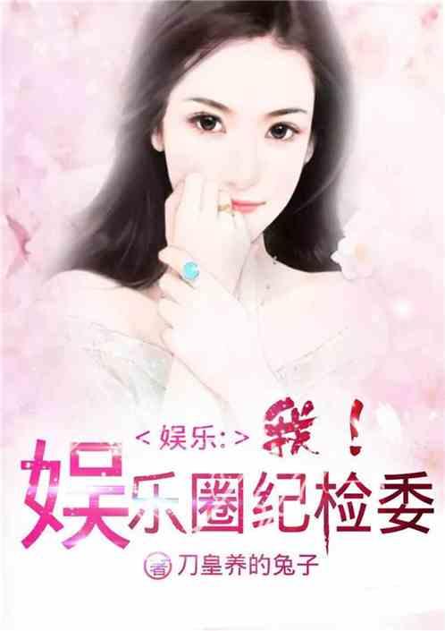 娱乐圈吃瓜小说大合集,揭秘明星背后的秘密与爱恨情仇